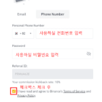 바이낸스 가입 페이지의 전화번호와 비밀번호 입력 화면.