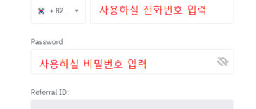 바이낸스 가입 페이지의 전화번호와 비밀번호 입력 화면.