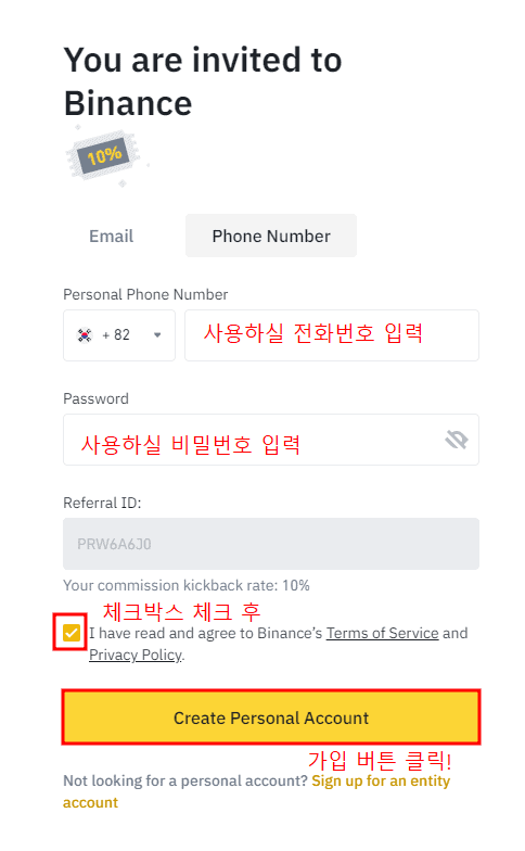 바이낸스-휴대폰-가입-창