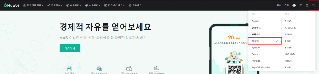 후오비-글로벌-PC-한국어-설정