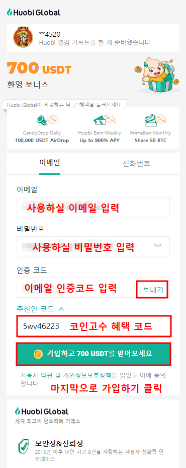 후오비-글로벌-이메일-가입-창