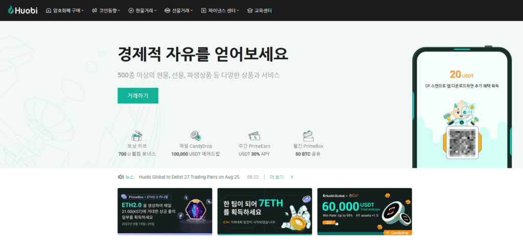 후오비-글로벌-장점-한국어-지원