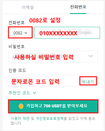 후오비-글로벌-휴대폰-가입-창