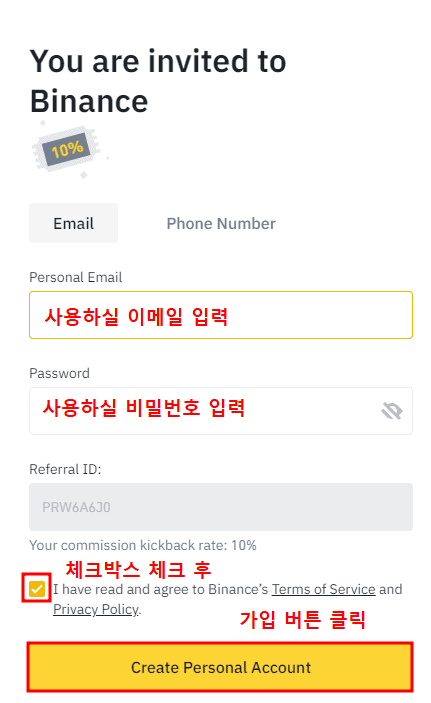 바이낸스-이메일-가입-창