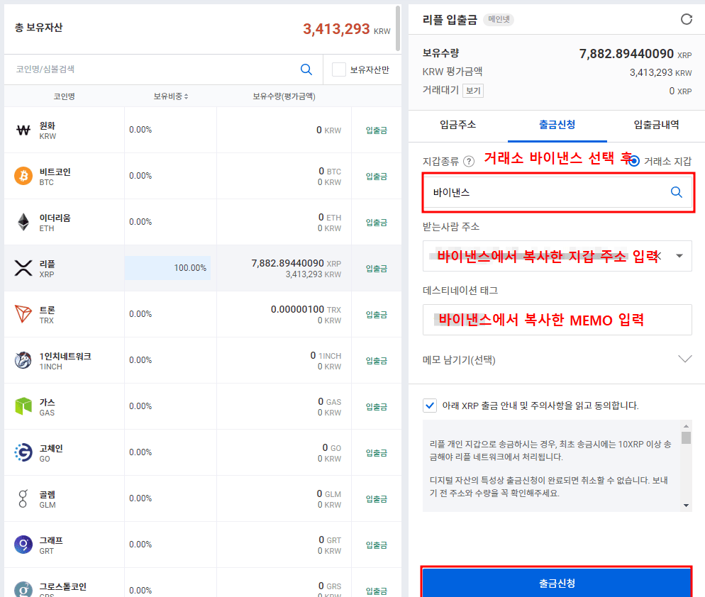 바이낸스 입금 출금 방법 가이드북 | 출금 수수료, 시간