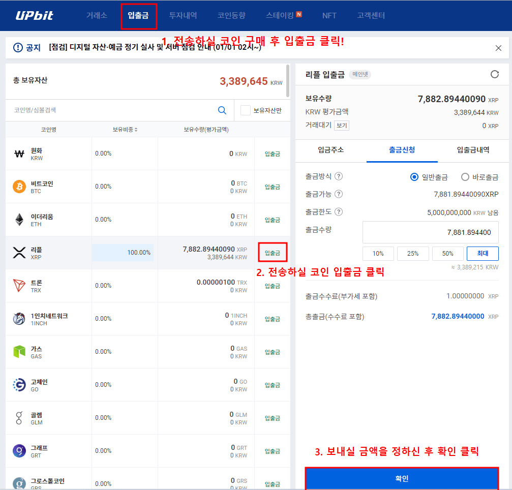 바이낸스 입금 출금 방법 가이드북 | 출금 수수료, 시간