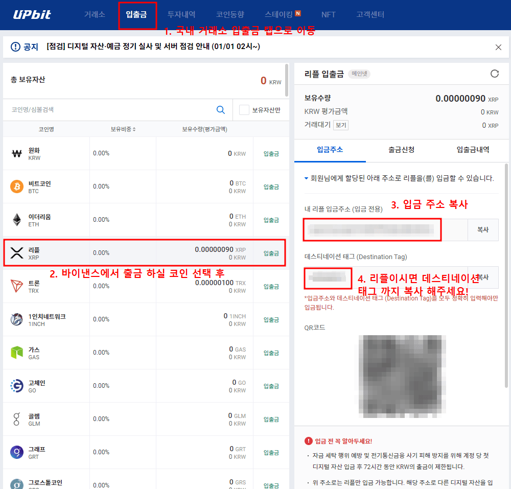 바이낸스 입금 출금 방법 가이드북 | 출금 수수료, 시간