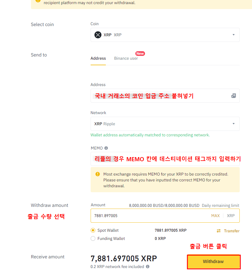 바이낸스 입금 출금 방법 가이드북 | 출금 수수료, 시간