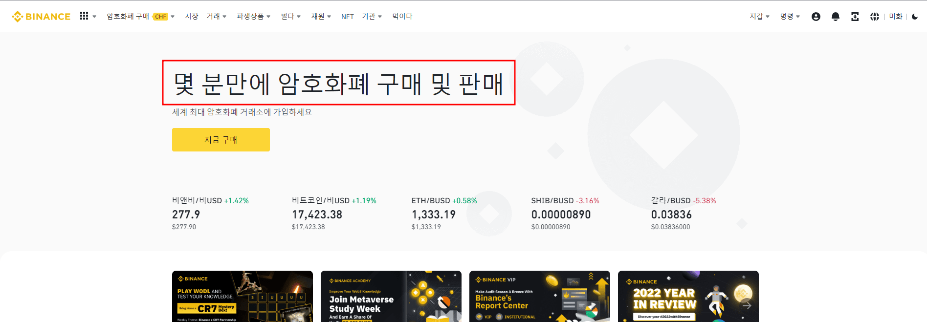 바이낸스 한국어 설정 방법 가이드북 (PC, 모바일)