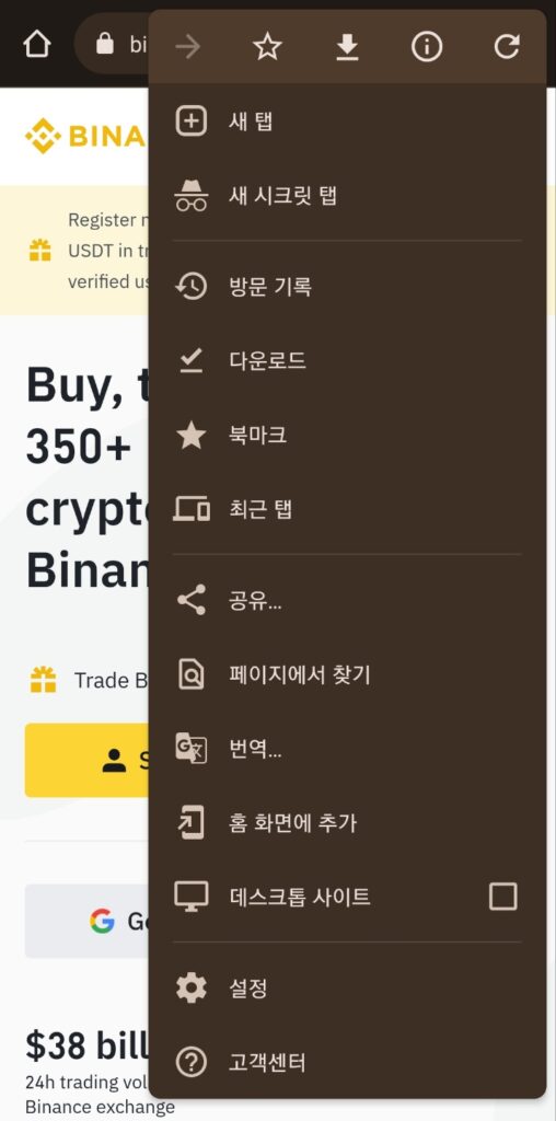 바이낸스-한국어-모바일-크롬-메뉴