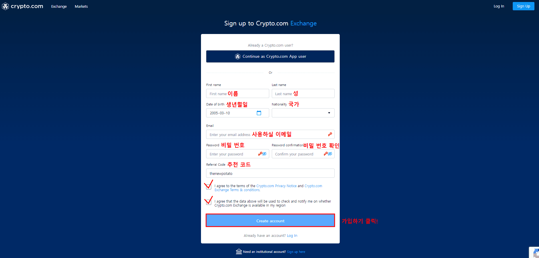 크립토닷컴 가입 방법 및 KYC 인증 : 수수료 할인 가이드북