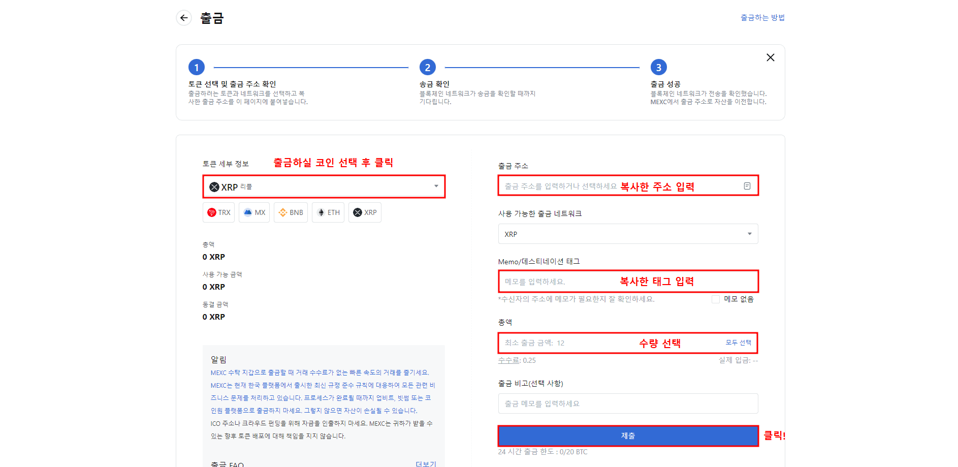 MEXC 입금 출금 방법 가이드북 | 출금 수수료, 시간