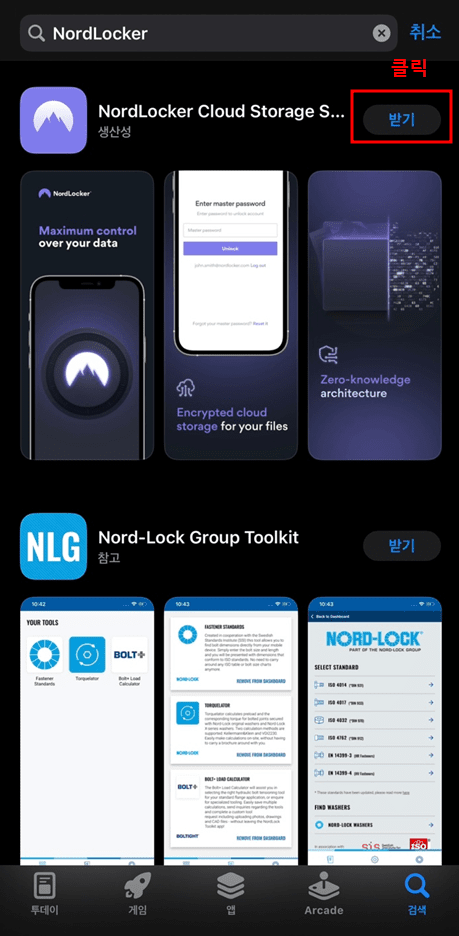 NordLocker-iOS-다운로드