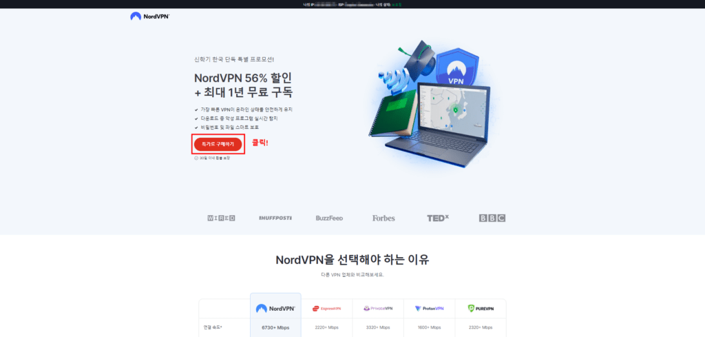 NordVPN-가입-홈페이지