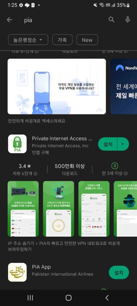 PIA-VPN-Android-다운로드-화면