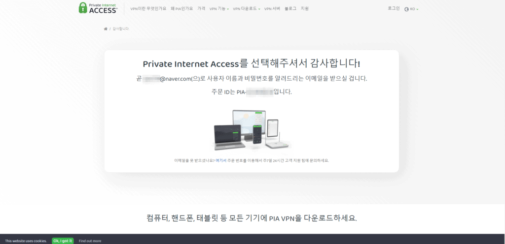 PIA-VPN-결제-완료