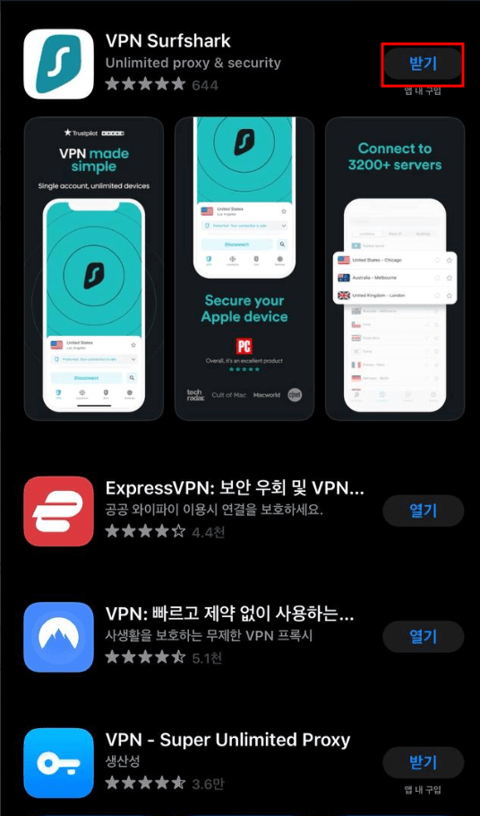 Surfshark-VPN-모바일-iOS-다운로드