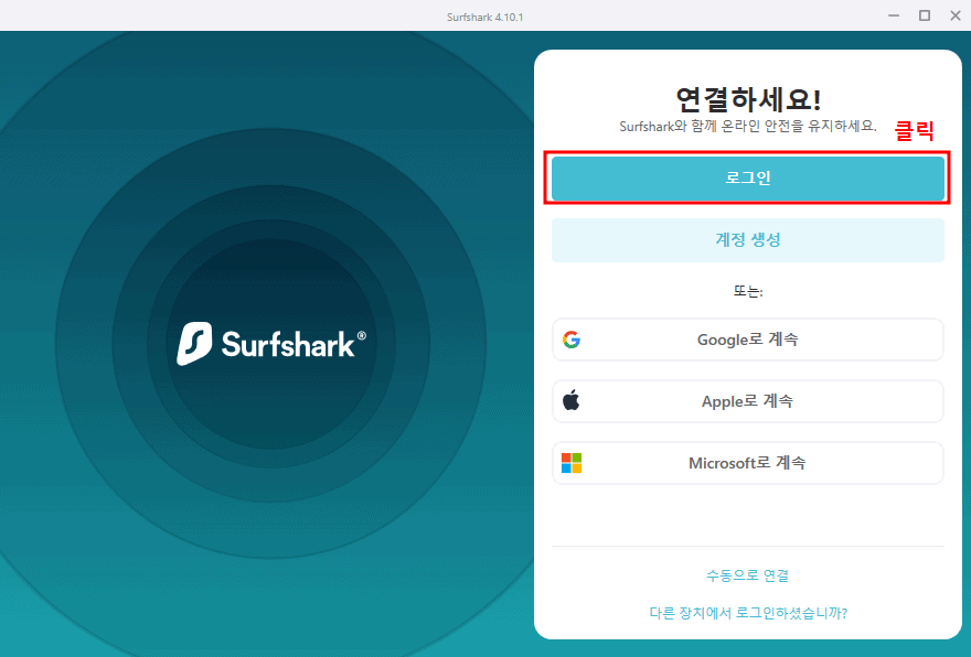 Surfshark-VPN-로그인