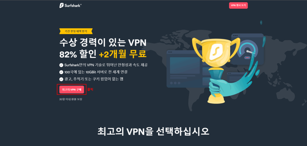 Surfshark-VPN-홈페이지
