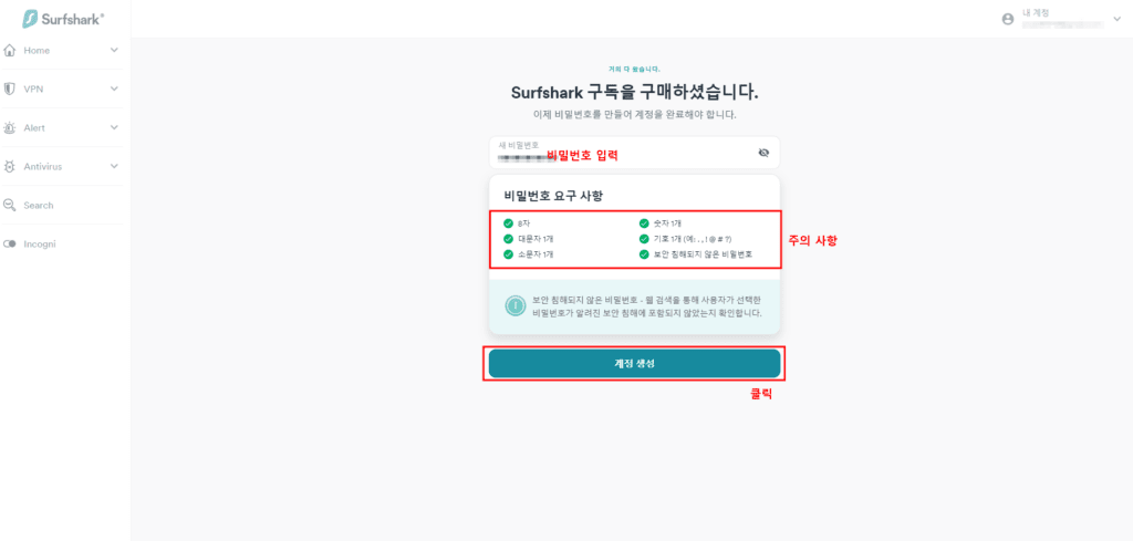 Surfshark-VPN-홈페이지-비밀번호-생성