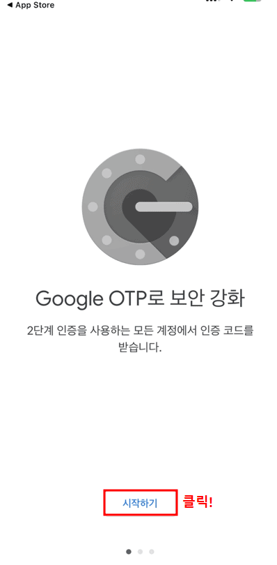 구글-OTP-실행