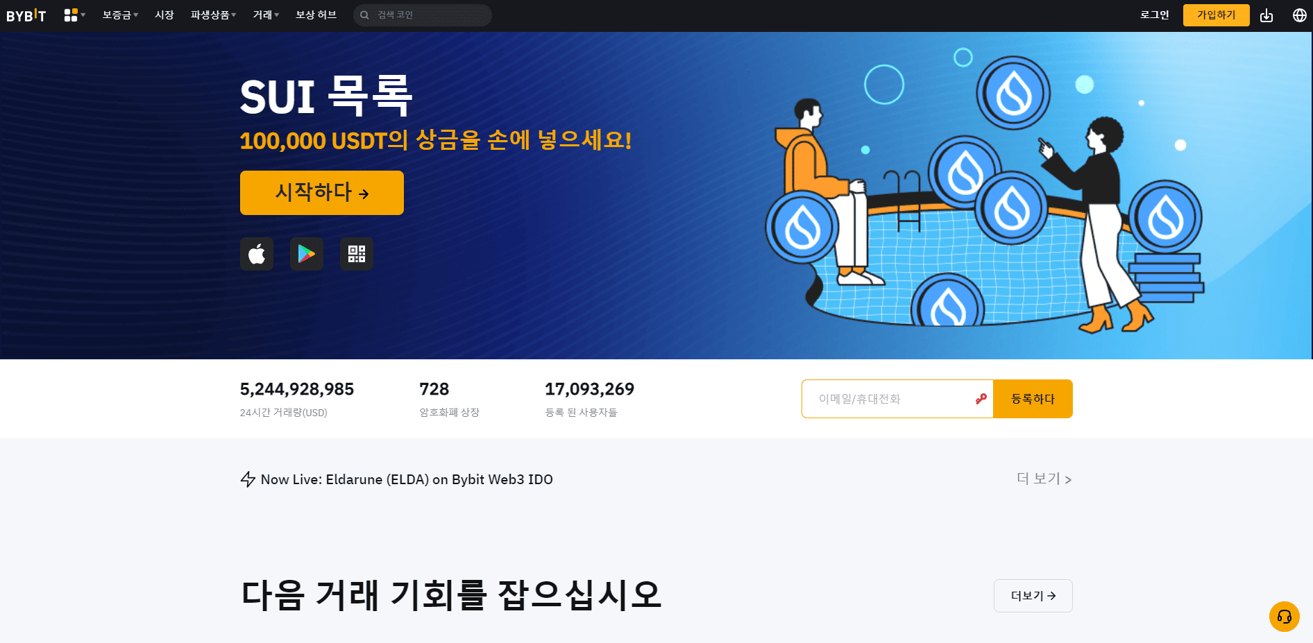 바이비트 가입 방법 및 KYC 인증 : 수수료 할인 가이드북 (20%)