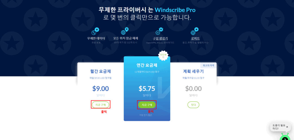 Windscribe-VPN-결제